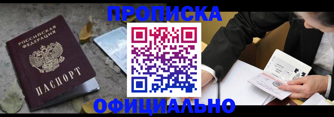 временная регистрация для всех в Шадринске