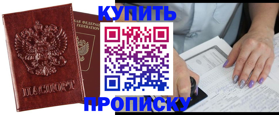 временная регистрация адрес в Шадринске