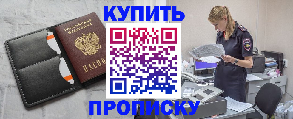 прописка гарантия в Шадринске