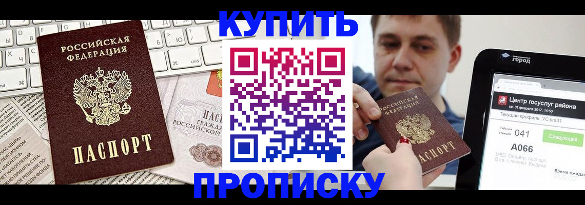 прописка штамп в Шадринске