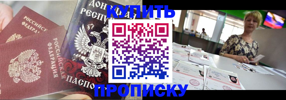 прописка штамп в Шадринске